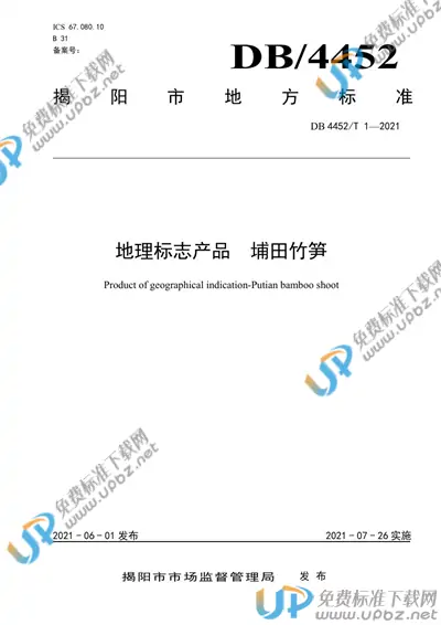 DB4452/T 1-2021 免费下载