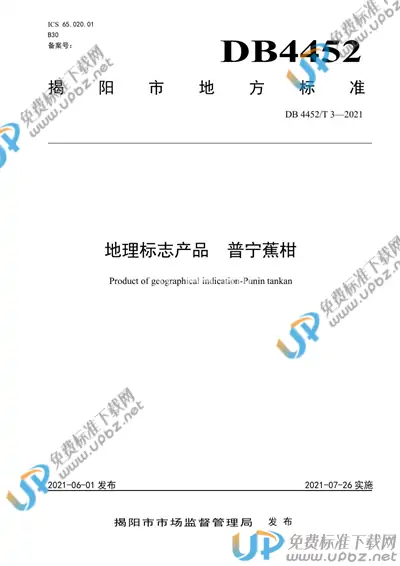 DB4452/T 3-2021 免费下载