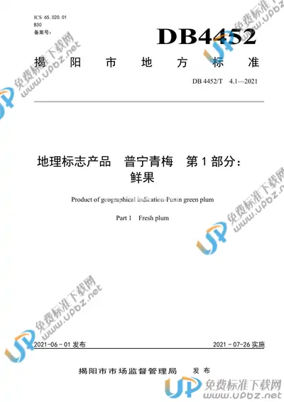 DB4452/T 4.1-2021 免费下载