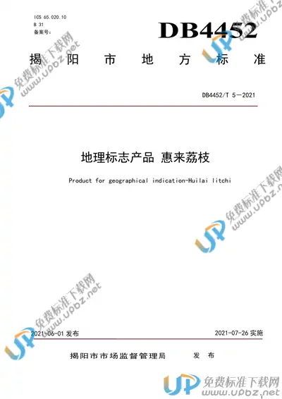 DB4452/T 5-2021 免费下载
