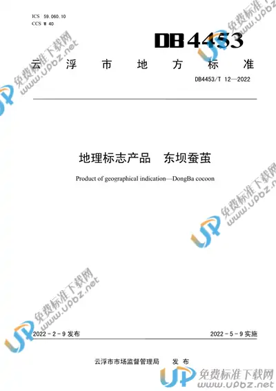 DB4453/T 12-2022 免费下载