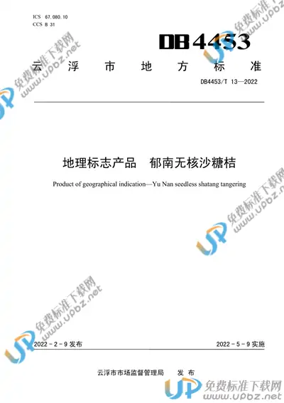 DB4453/T 13-2022 免费下载