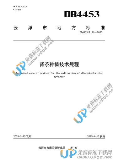 DB4453/T 31-2025 免费下载