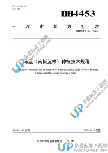 DB4453/T 32-2025 免费下载