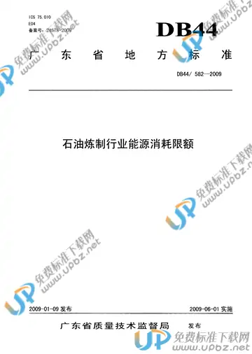 DB44/ 582-2009 免费下载