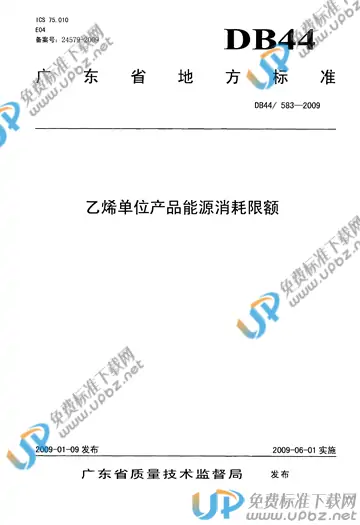 DB44/ 583-2009 免费下载