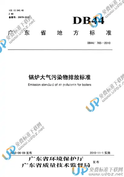 DB44/ 765-2010 免费下载