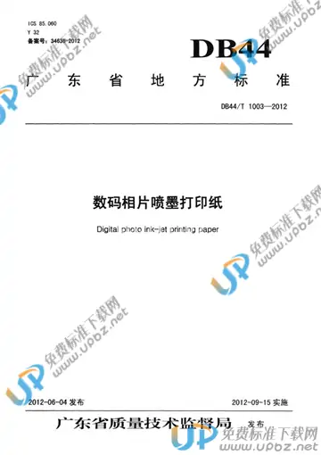 DB44/T 1003-2012 免费下载