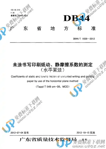 DB44/T 1038-2012 免费下载