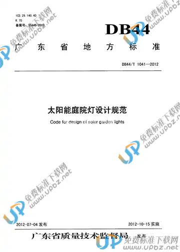 DB44/T 1041-2012 免费下载