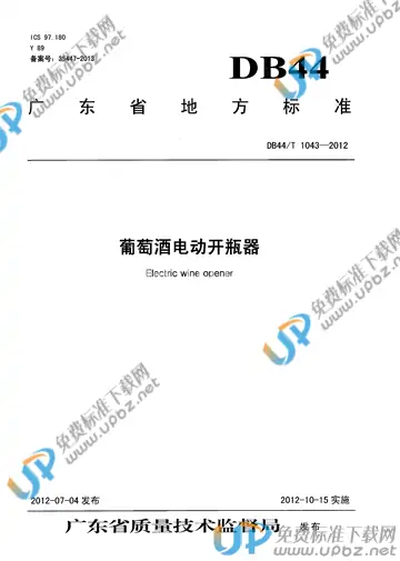 DB44/T 1043-2012 免费下载