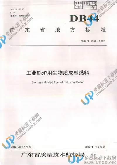 DB44/T 1052-2012 免费下载