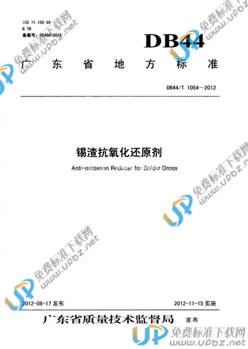 DB44/T 1054-2012 免费下载