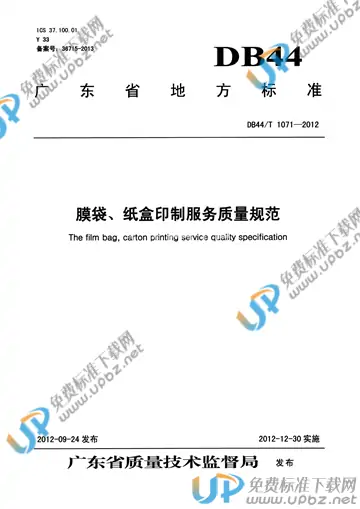 DB44/T 1071-2012 免费下载