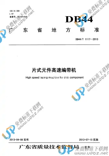 DB44/T 1117-2013 免费下载
