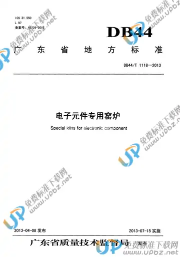 DB44/T 1118-2013 免费下载