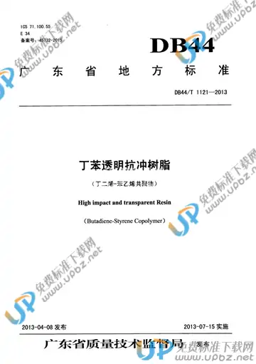 DB44/T 1121-2013 免费下载
