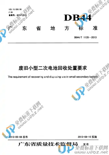 DB44/T 1135-2013 免费下载