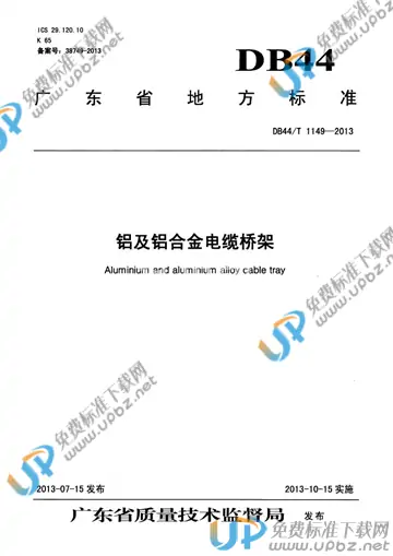 DB44/T 1149-2013 免费下载