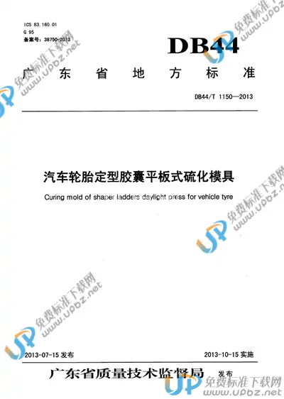 DB44/T 1150-2013 免费下载