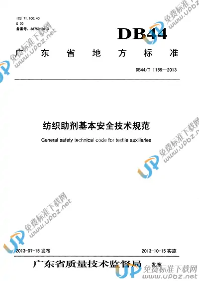 DB44/T 1159-2013 免费下载