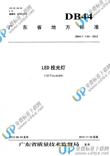 DB44/T 1161-2013 免费下载