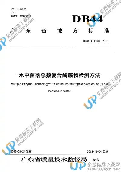 DB44/T 1163-2013 免费下载
