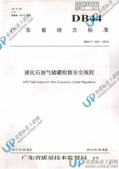 DB44/T 1231-2013 免费下载