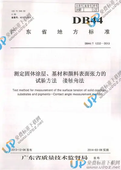 DB44/T 1232-2013 免费下载