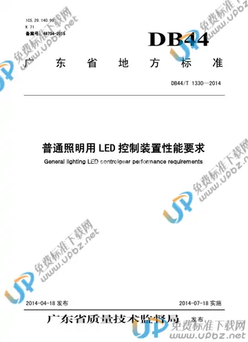 DB44/T 1330-2014 免费下载
