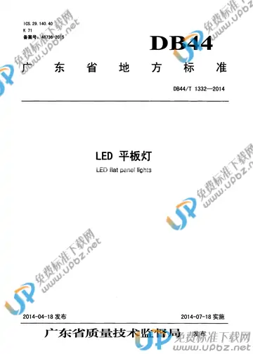 DB44/T 1332-2014 免费下载