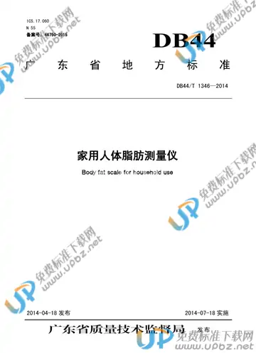 DB44/T 1346-2014 免费下载