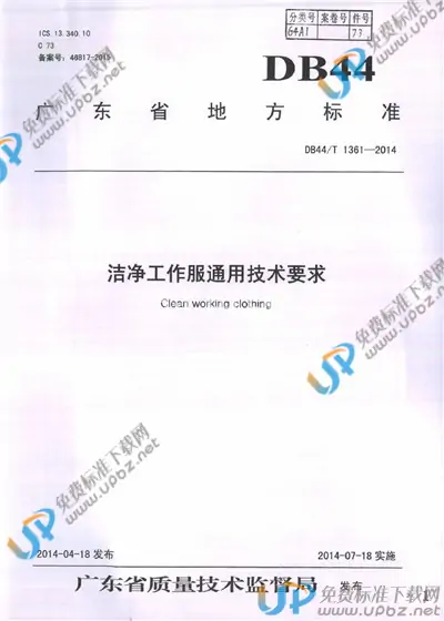 DB44/T 1361-2014 免费下载
