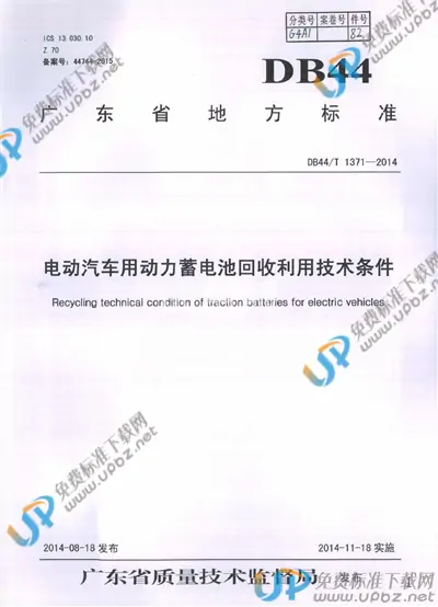 DB44/T 1371-2014 免费下载