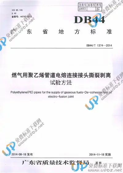 DB44/T 1374-2014 免费下载