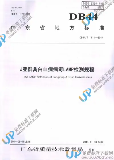 DB44/T 1411-2014 免费下载