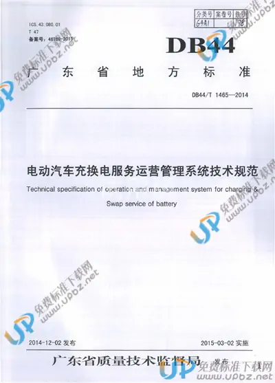 DB44/T 1465-2014 免费下载
