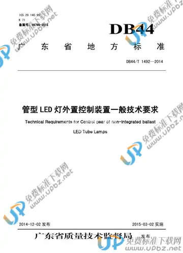 DB44/T 1492-2014 免费下载