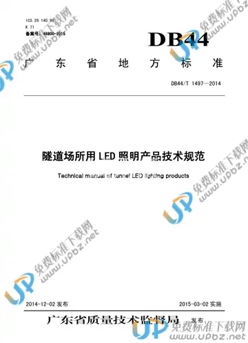 DB44/T 1497-2014 免费下载