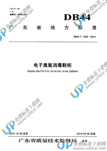 DB44/T 1500-2014 免费下载