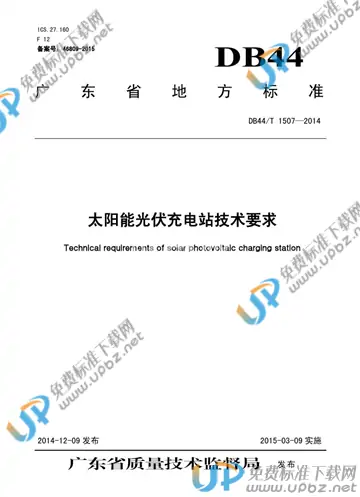 DB44/T 1507-2014 免费下载