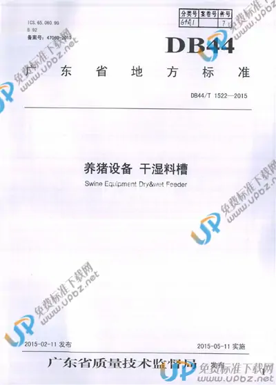 DB44/T 1522-2015 免费下载
