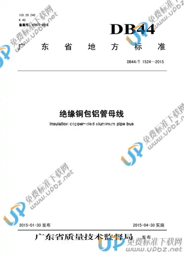 DB44/T 1524-2015 免费下载