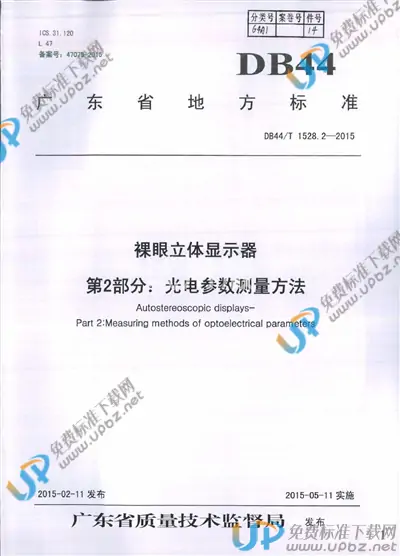 DB44/T 1528.2-2015 免费下载