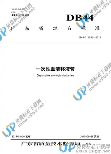 DB44/T 1550-2015 免费下载