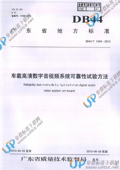 DB44/T 1554-2015 免费下载