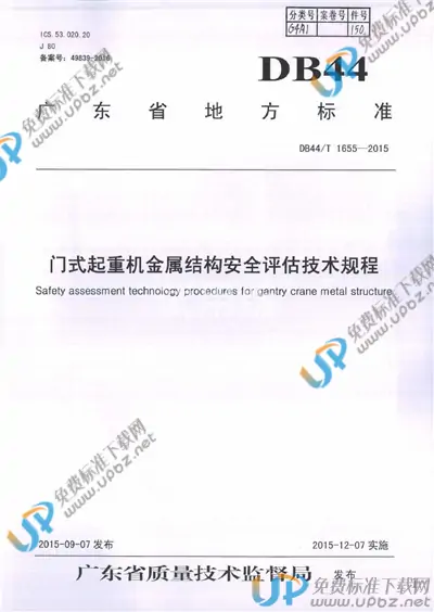 DB44/T 1655-2015 免费下载