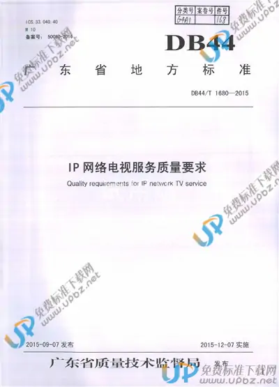 DB44/T 1680-2015 免费下载