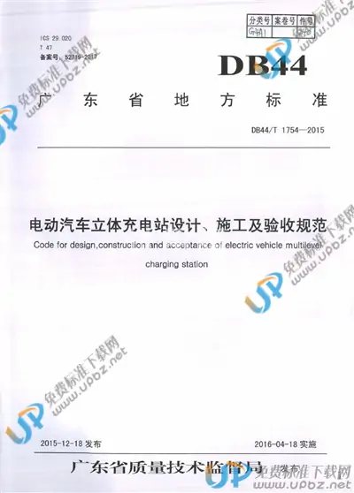 DB44/T 1754-2015 免费下载