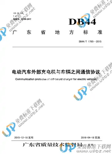DB44/T 1765-2015 免费下载